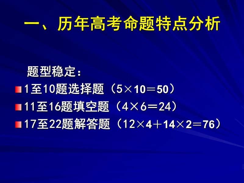 天津高考数学命题特点分析与复习策略.ppt_第2页