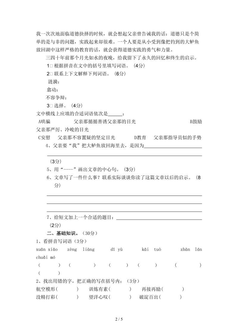 六年级语文归类复习试题(选择,判断,口语交际).doc_第2页