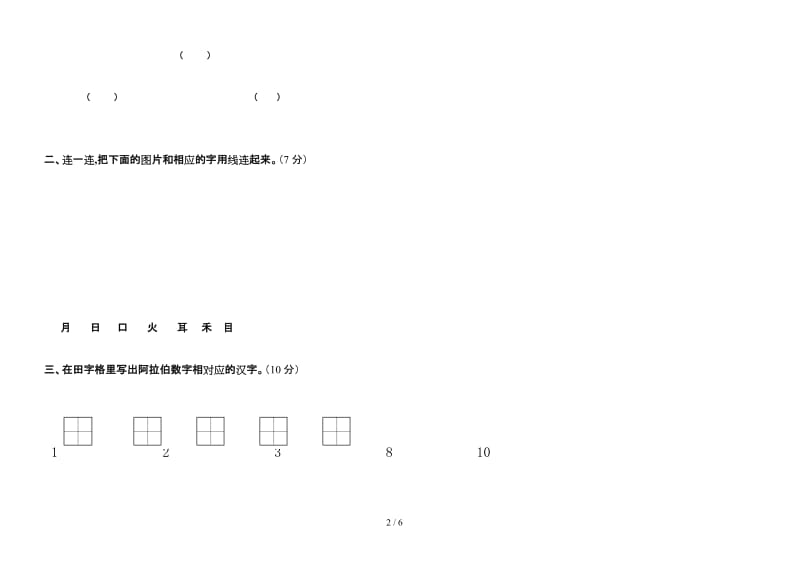 一年级上册语文第一单元练习题.doc_第2页