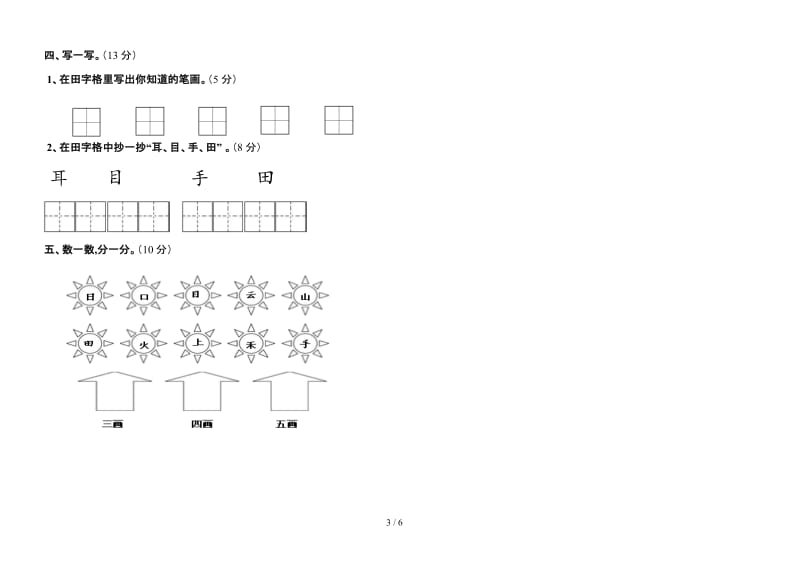 一年级上册语文第一单元练习题.doc_第3页