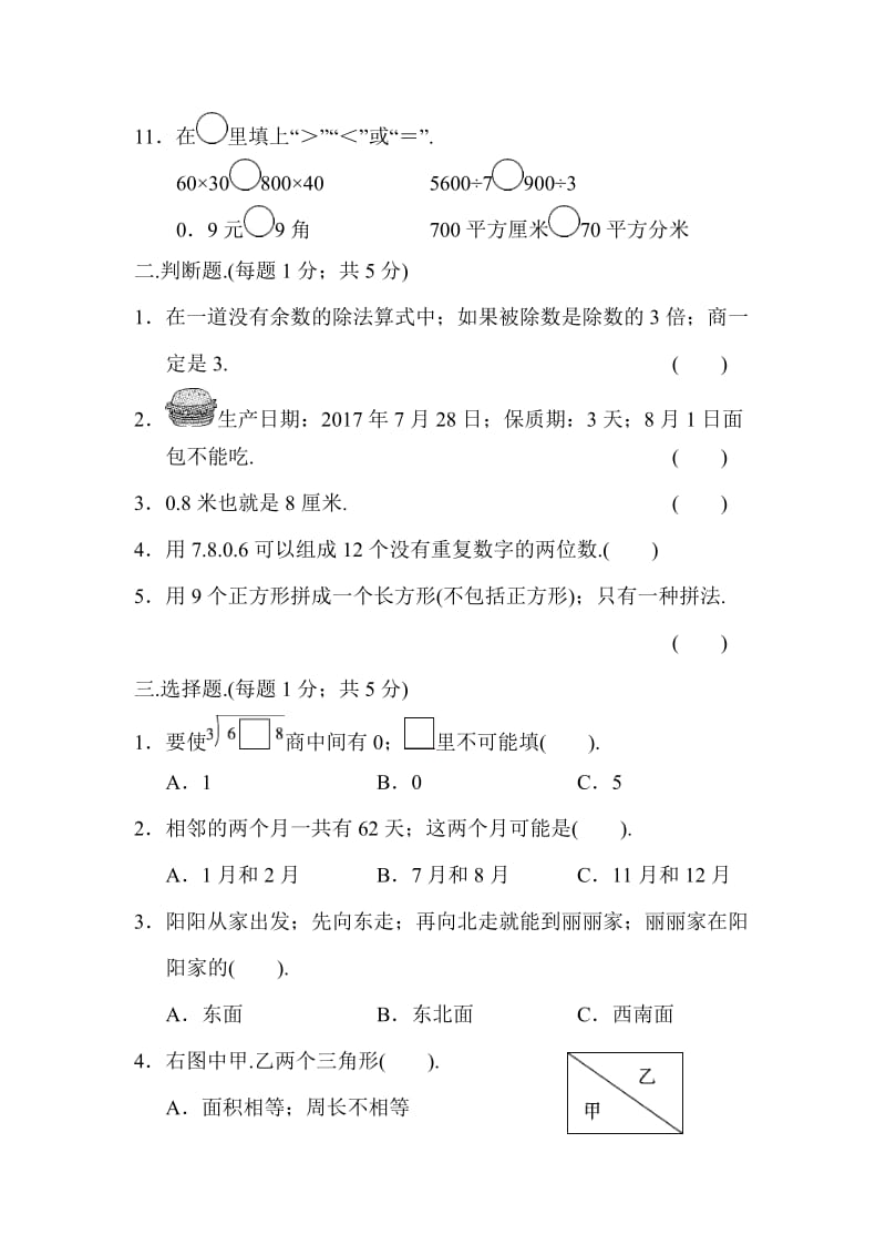 三年级第二学期数学期末测试卷.doc_第2页