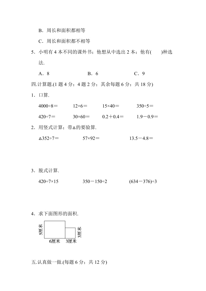 三年级第二学期数学期末测试卷.doc_第3页