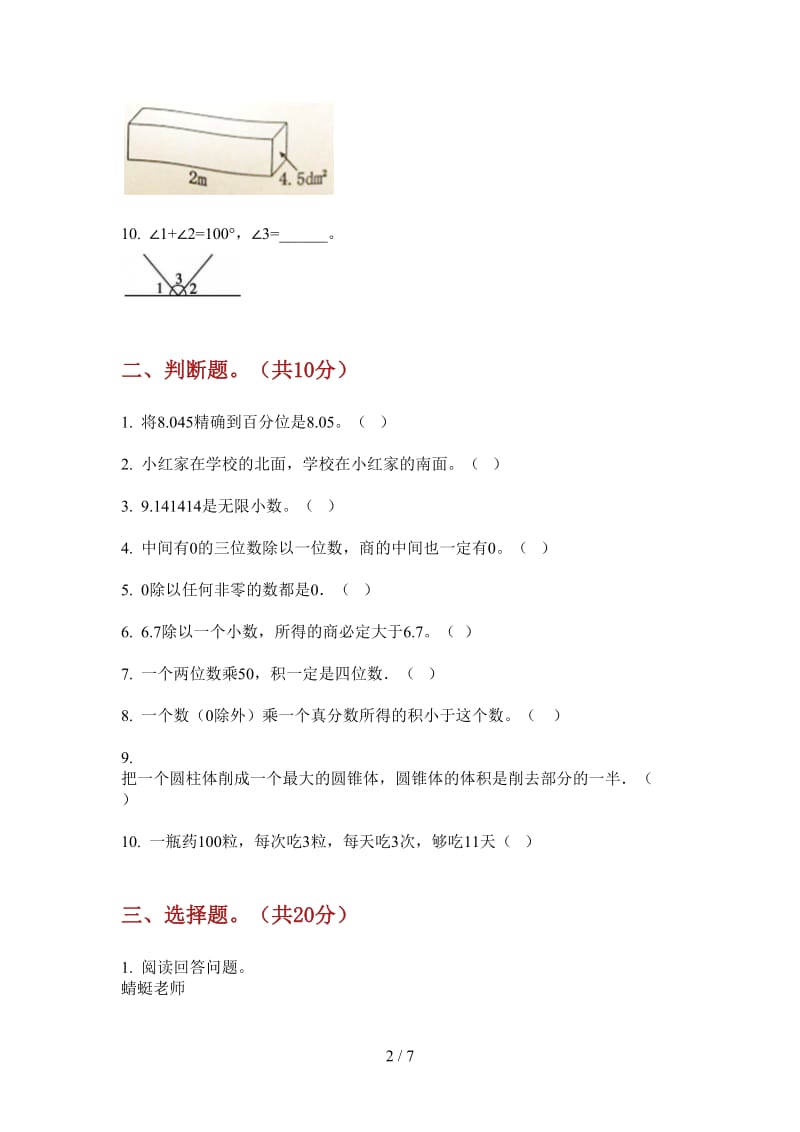 北师大版数学练习题突破三年级上学期第二次月考.doc_第2页