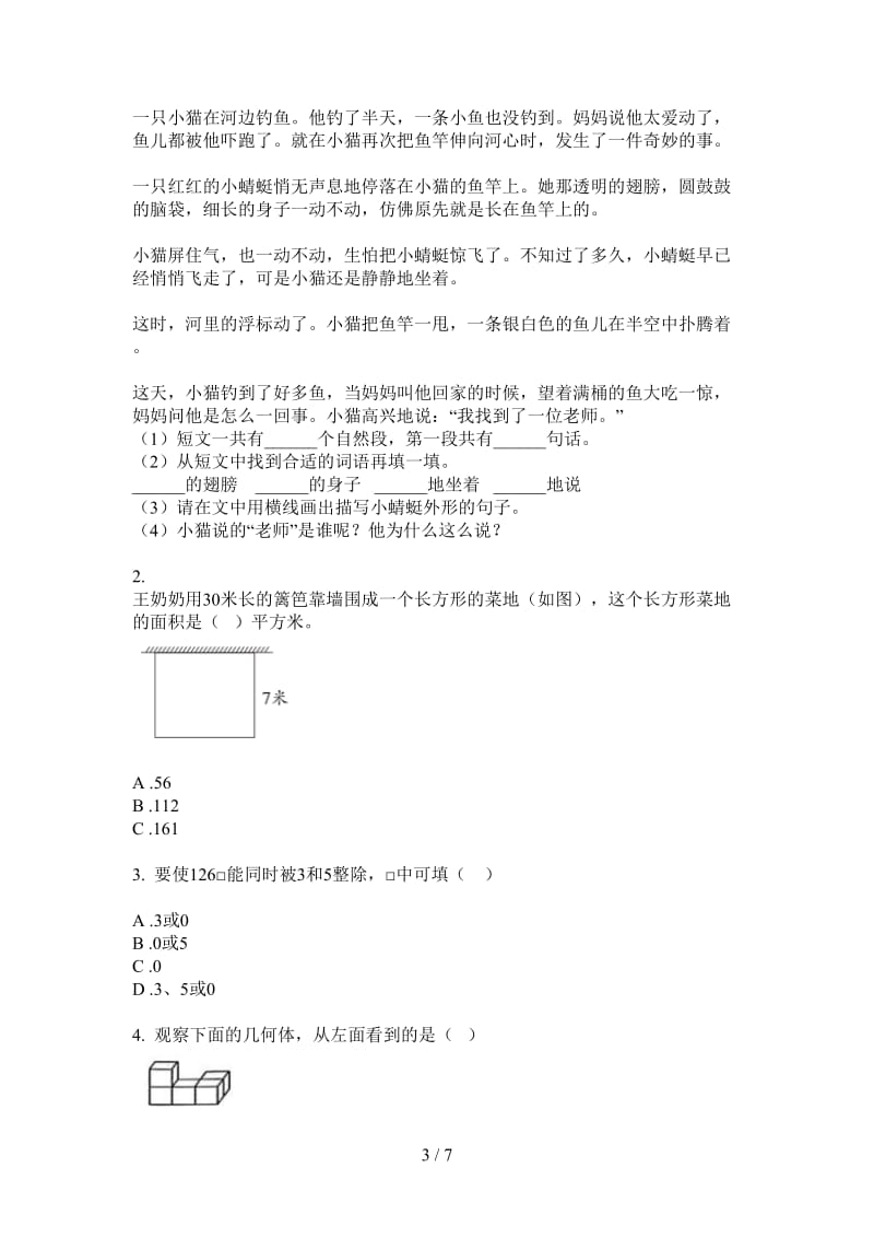 北师大版数学练习题突破三年级上学期第二次月考.doc_第3页