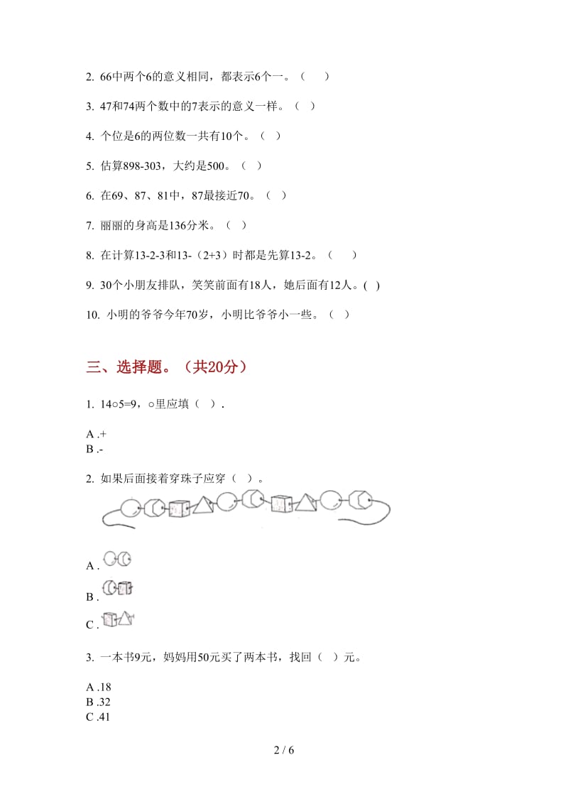 北师大版数学精选一年级上学期第三次月考.doc_第2页