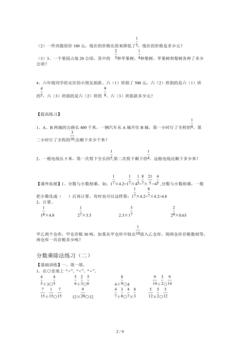 六年级上册数学期末复习题(阶梯题型).doc_第2页