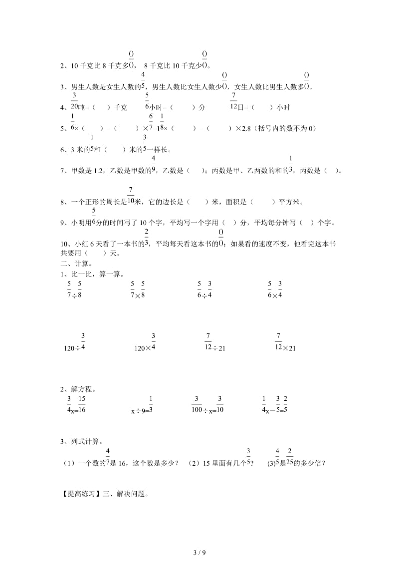 六年级上册数学期末复习题(阶梯题型).doc_第3页