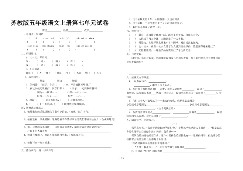 苏教版五年级语文上册第七单元试卷.doc_第1页