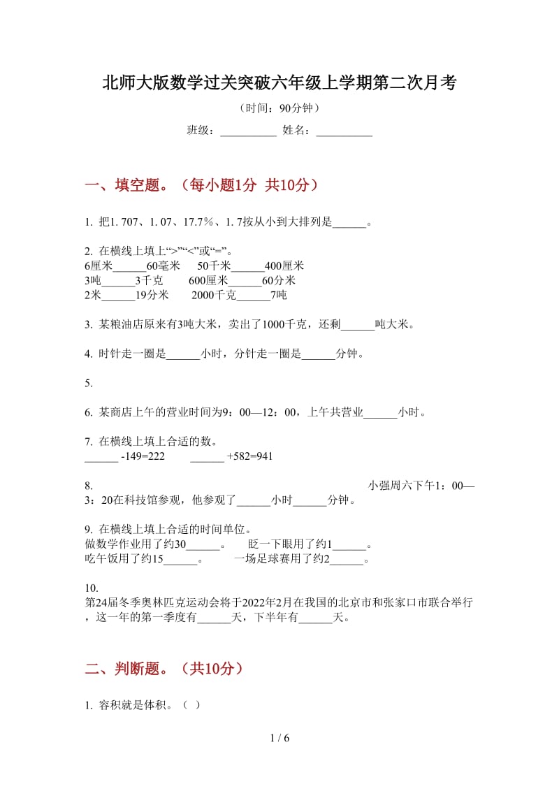 北师大版数学过关突破六年级上学期第二次月考.doc_第1页