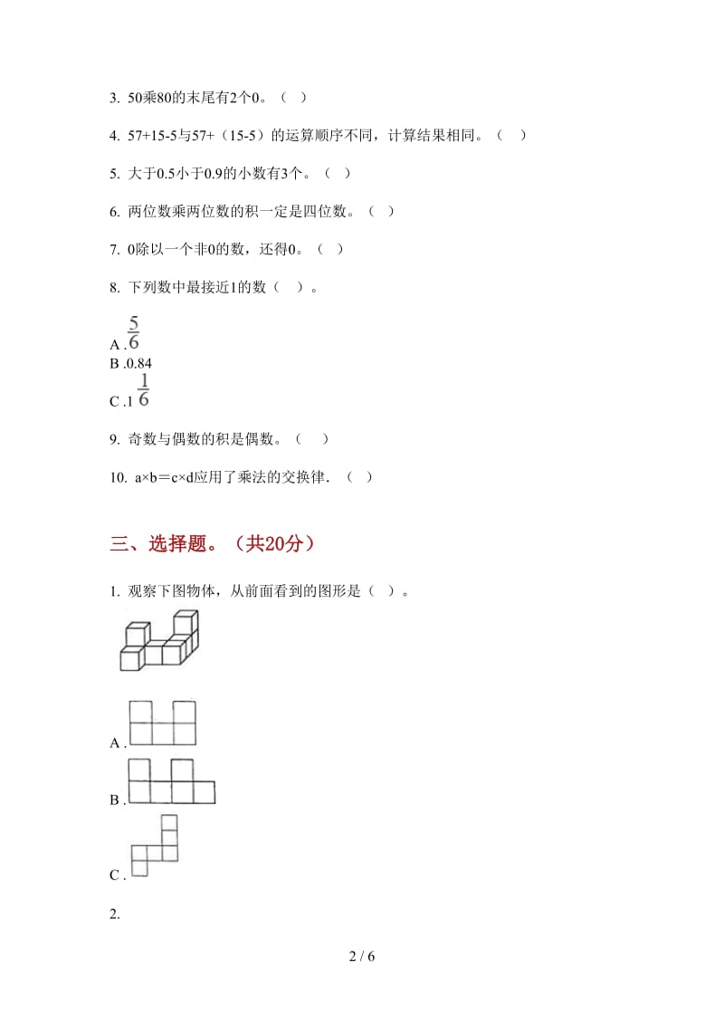 北师大版数学四年级上学期第四次月考摸底专题.doc_第2页