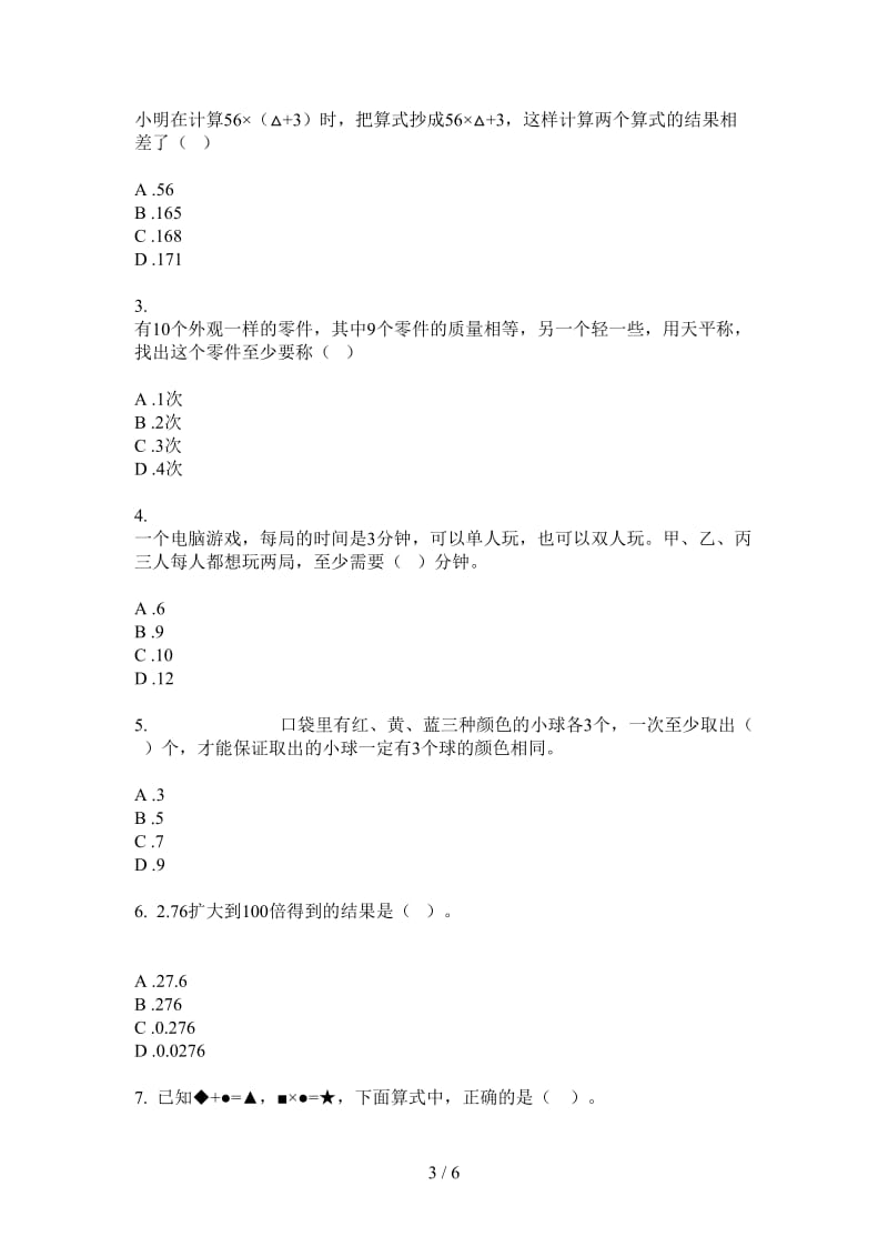 北师大版数学四年级上学期第四次月考摸底专题.doc_第3页