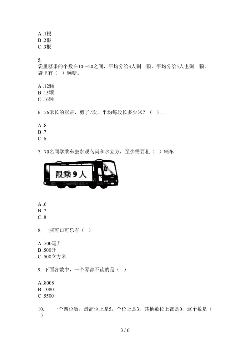 北师大版数学二年级上学期全能强化训练第三次月考.doc_第3页