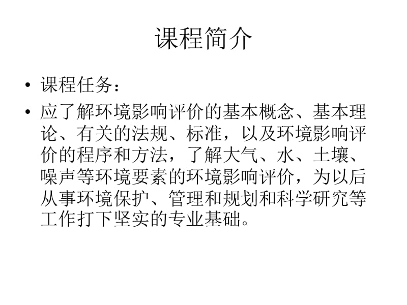 环境质量评价(课件).ppt_第1页