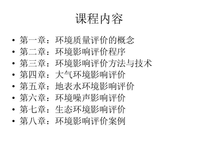 环境质量评价(课件).ppt_第2页