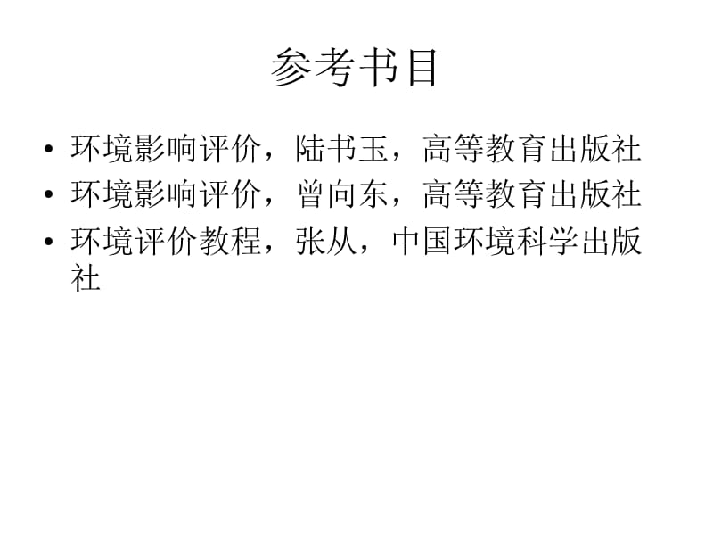 环境质量评价(课件).ppt_第3页