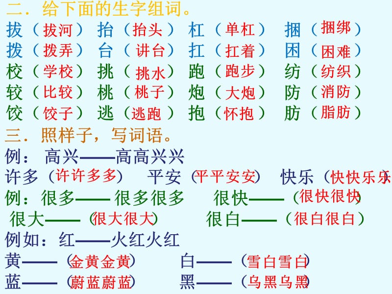 湘教版二年级上册语文第二单元演练.ppt_第3页