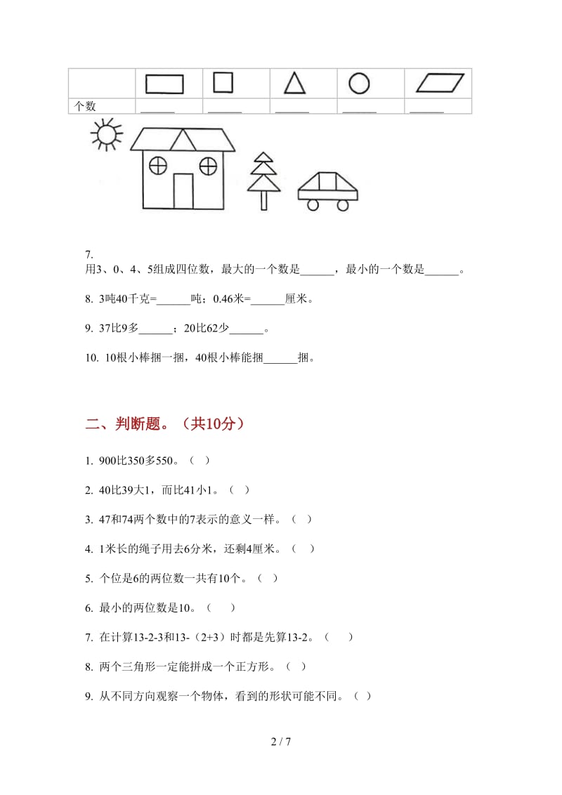 北师大版数学一年级上学期综合练习题第四次月考.doc_第2页