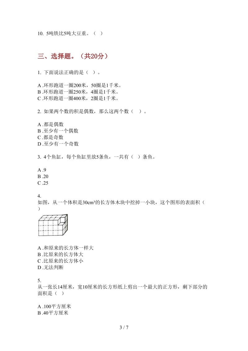 北师大版数学一年级上学期综合练习题第四次月考.doc_第3页