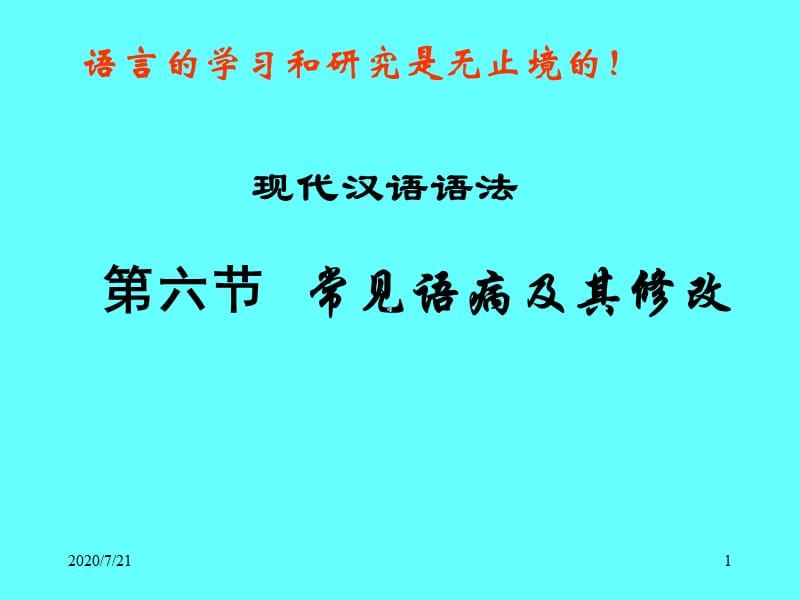 检查、修改语病的方法和原则.ppt_第1页