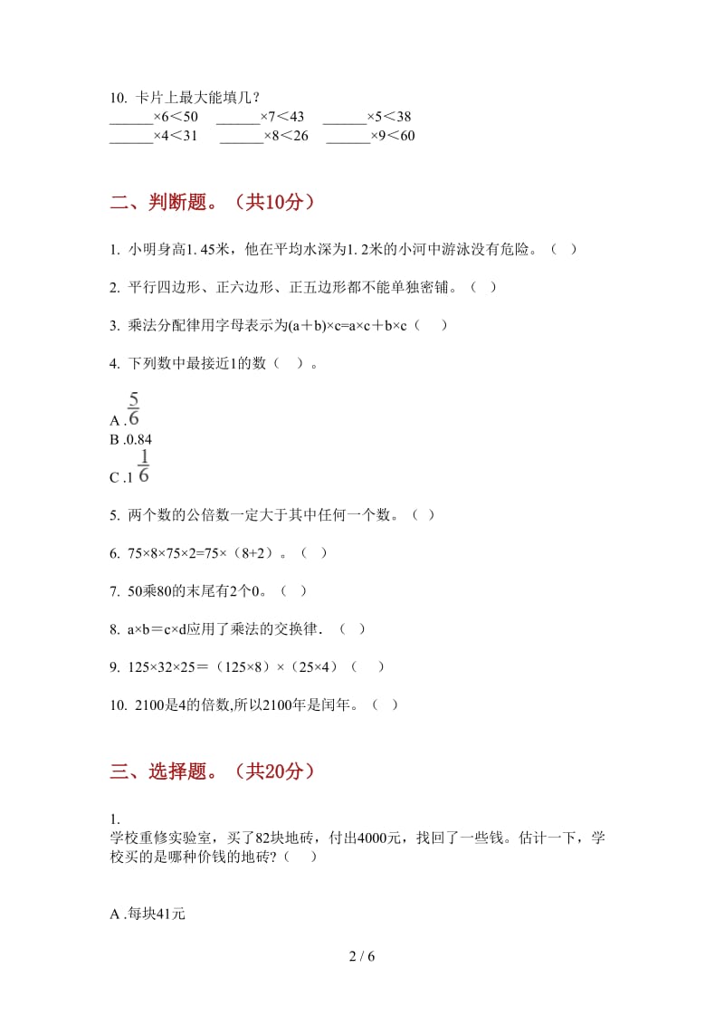 北师大版数学四年级上学期第三次月考过关综合练习.doc_第2页