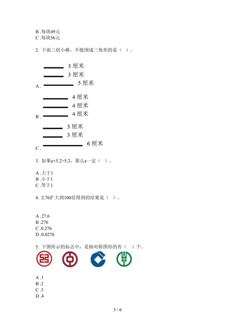 北师大版数学四年级上学期第三次月考过关综合练习.doc_第3页