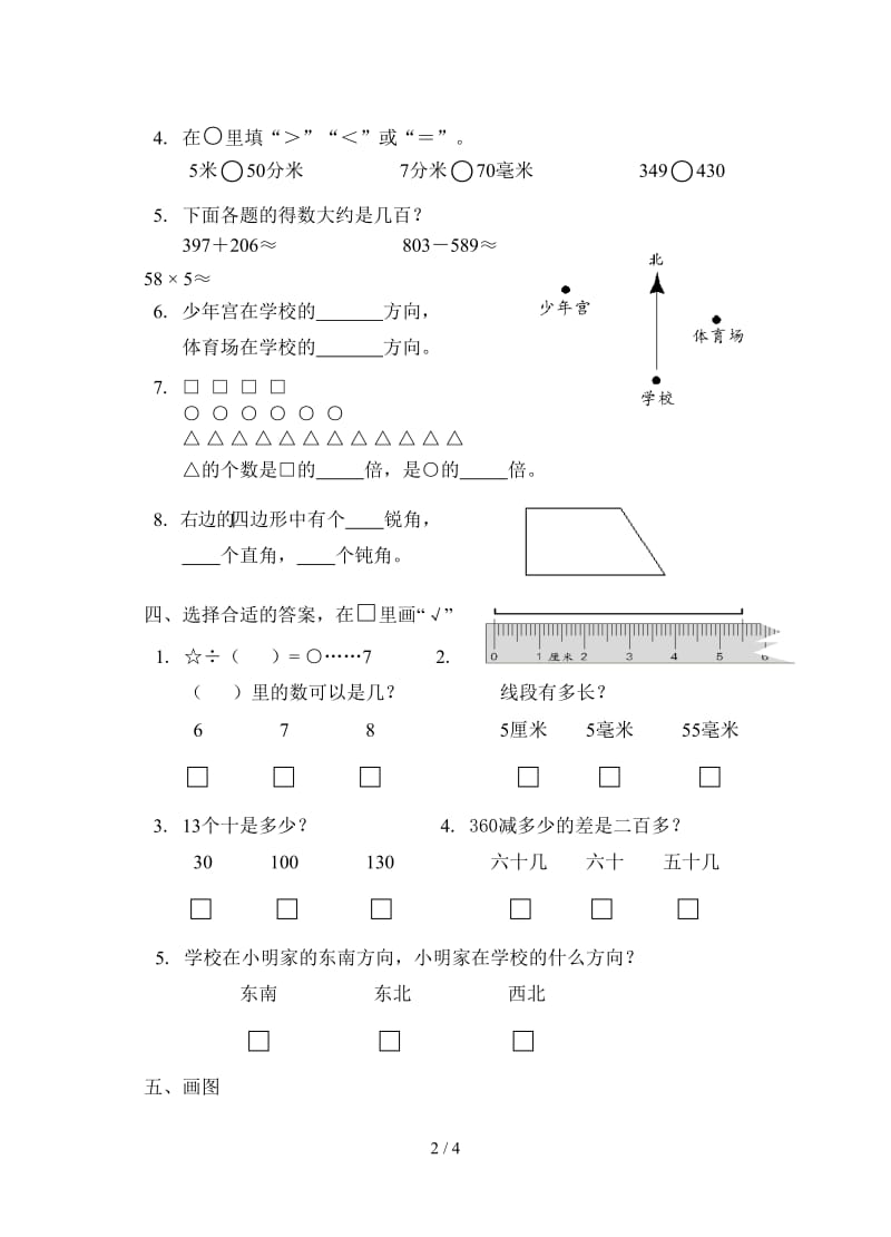 苏教版二年级数学下册试卷.doc_第2页