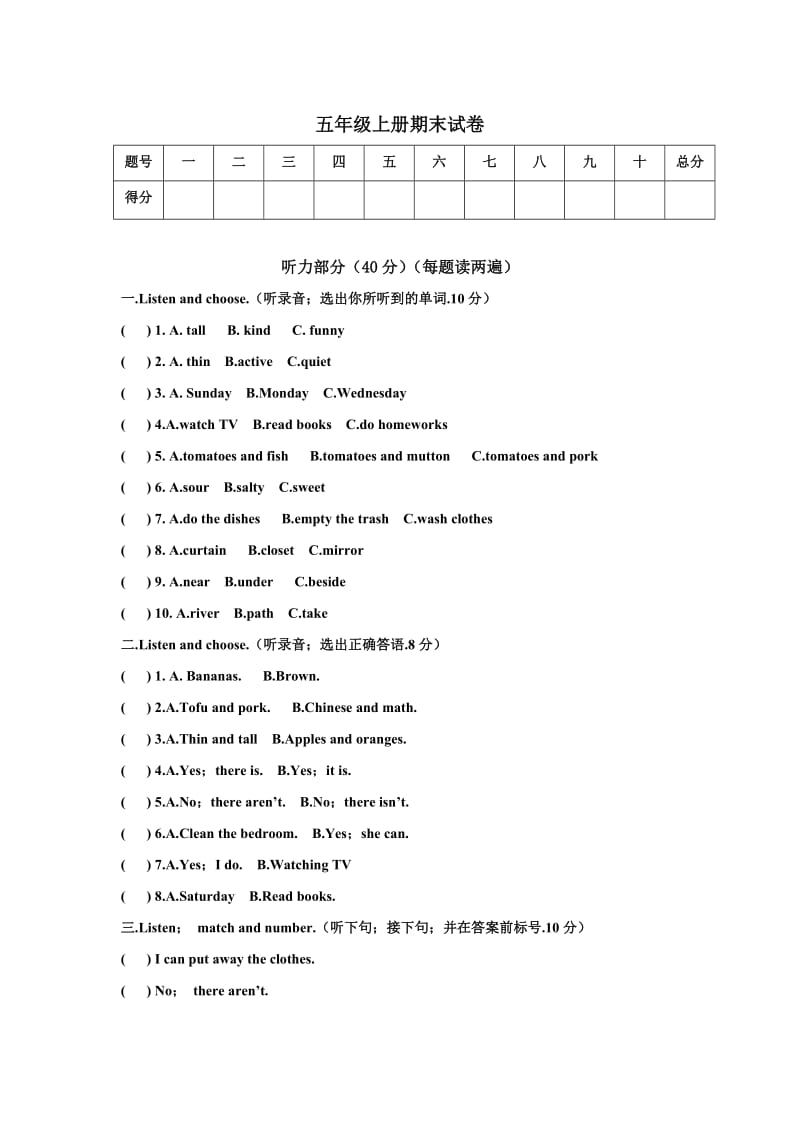 五年级上册英语期末试卷及答案新部编版 (2).doc_第1页