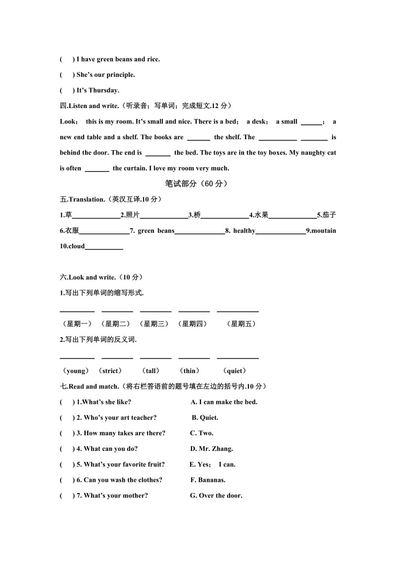 五年级上册英语期末试卷及答案新部编版 (2).doc_第2页