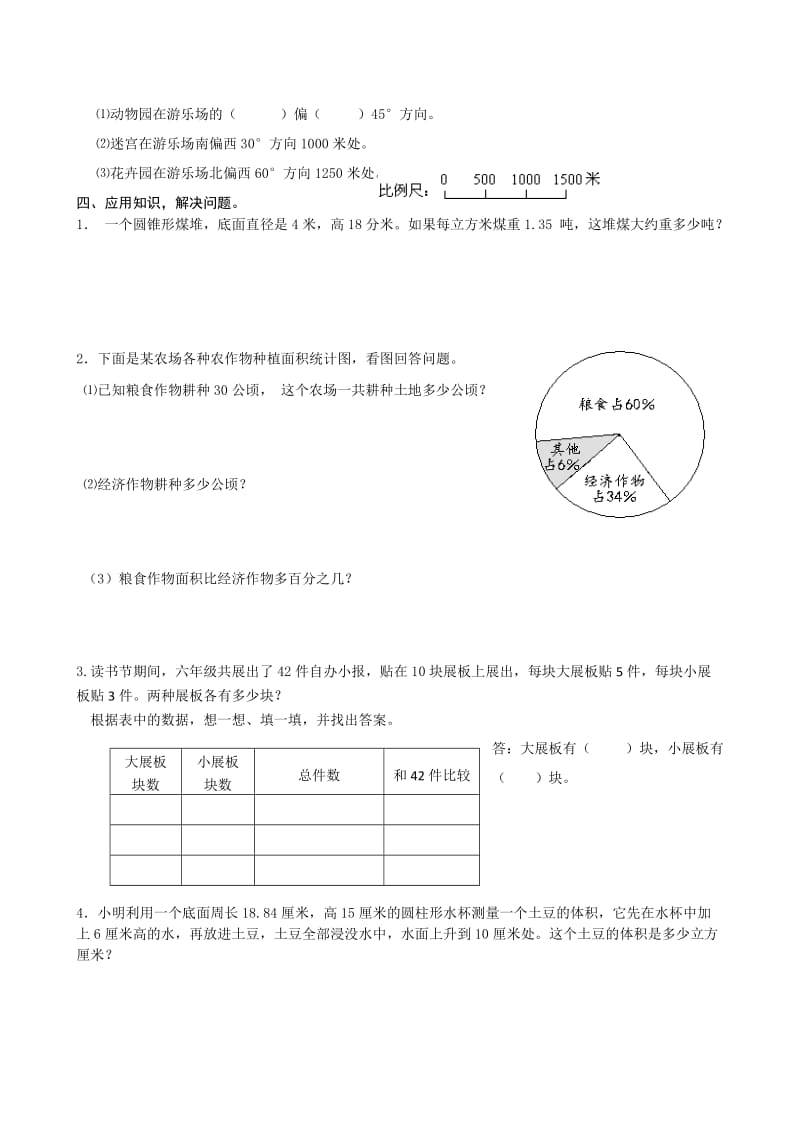 苏教版六年级数学下册期中复习作业题.doc_第2页