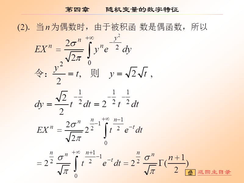 概率论与数理统计-4.5矩.ppt_第3页