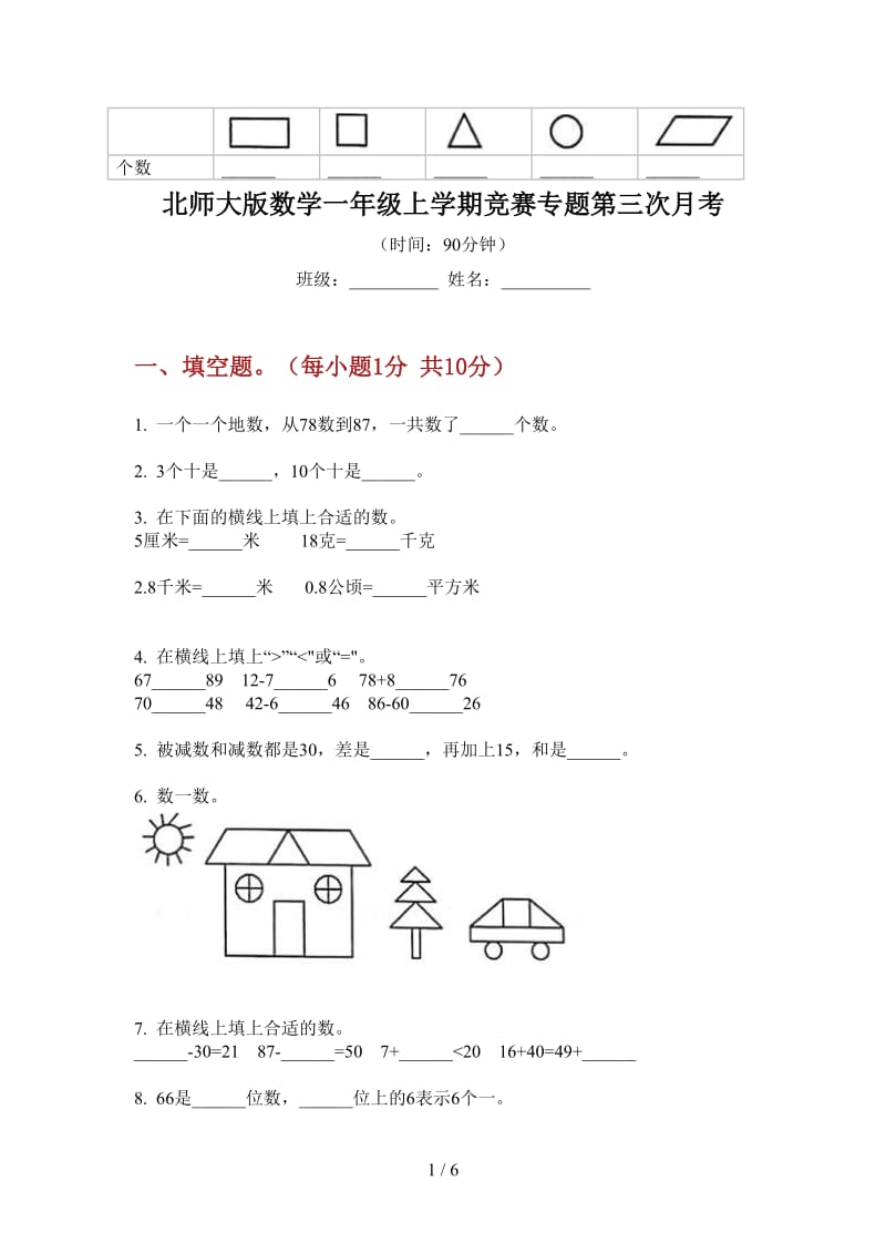 北师大版数学一年级上学期竞赛专题第三次月考.doc_第1页