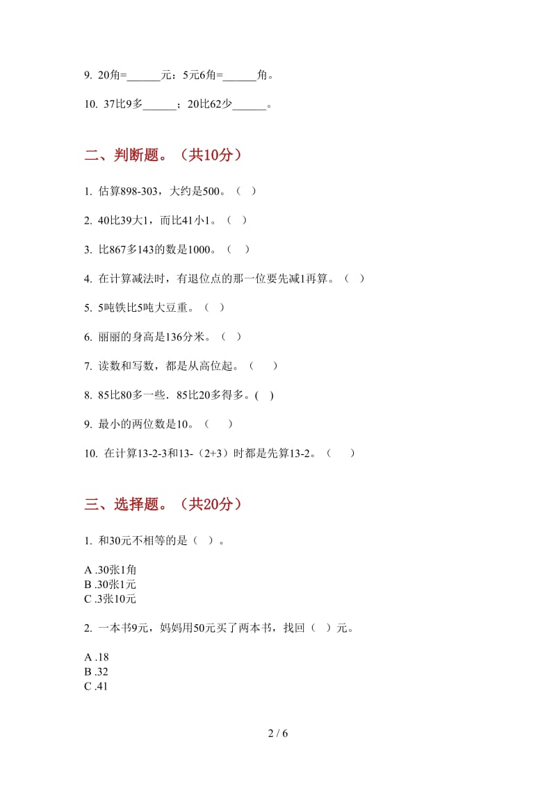 北师大版数学一年级上学期竞赛专题第三次月考.doc_第2页