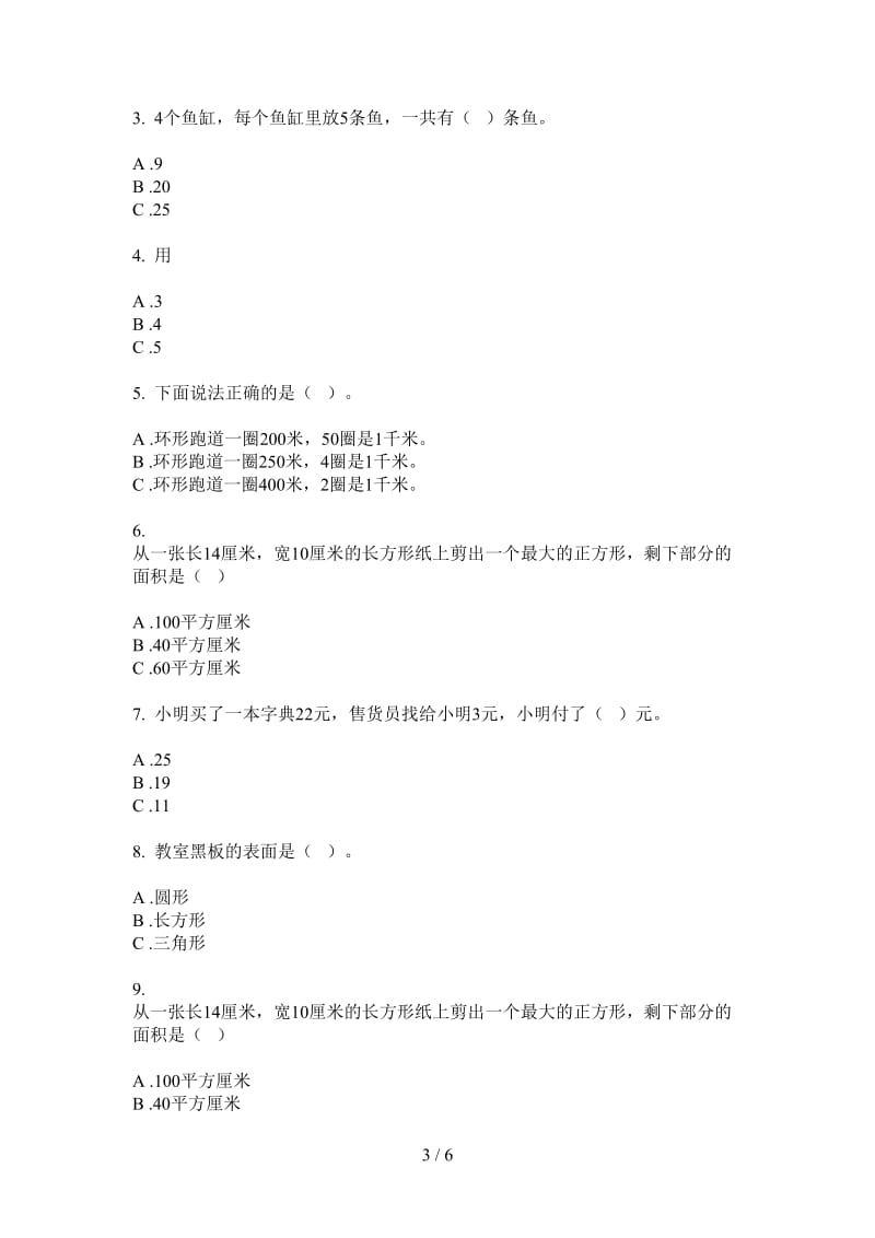 北师大版数学一年级上学期竞赛专题第三次月考.doc_第3页