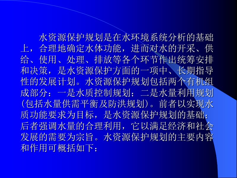 水规划及环境影响评价介绍.ppt_第3页