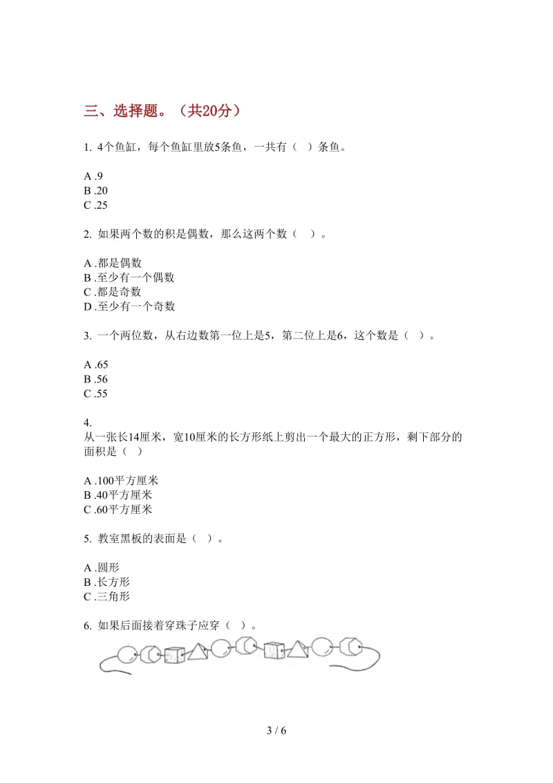 北师大版数学一年级上学期竞赛摸底第四次月考.doc_第3页