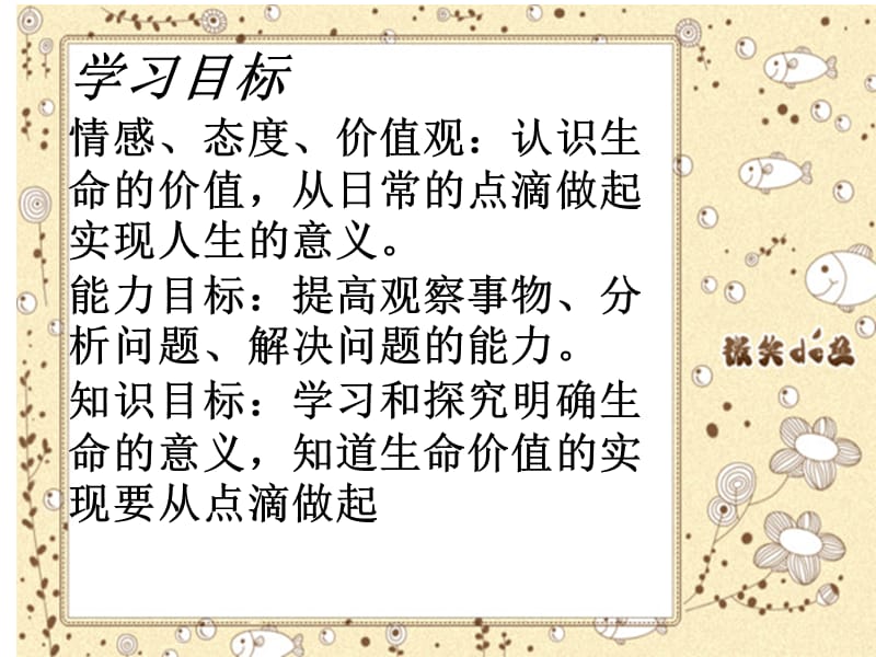 热爱生活从点滴做起.ppt_第3页