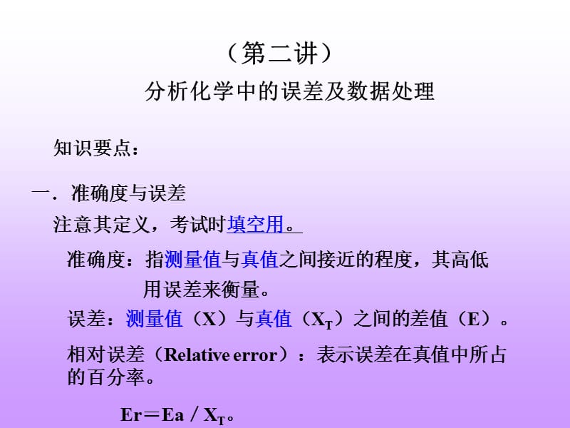 武汉大学分析化学课件.ppt_第1页