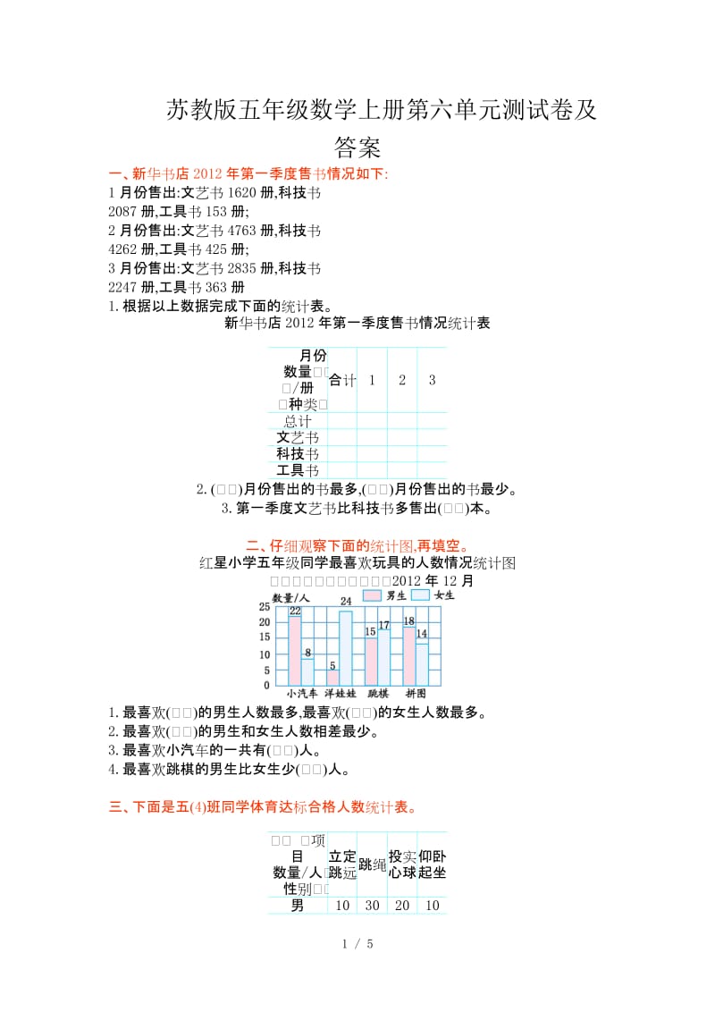 苏教版五年级数学上册第六单元测试卷及答案.doc_第1页