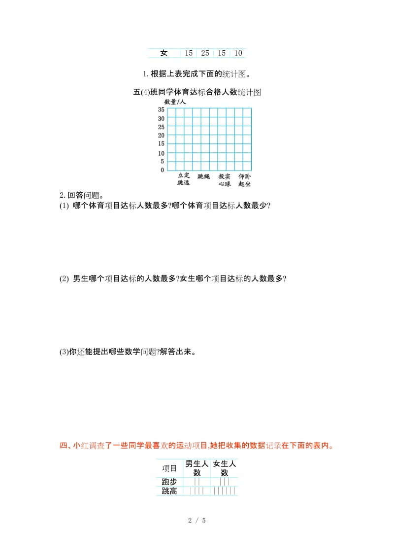 苏教版五年级数学上册第六单元测试卷及答案.doc_第2页