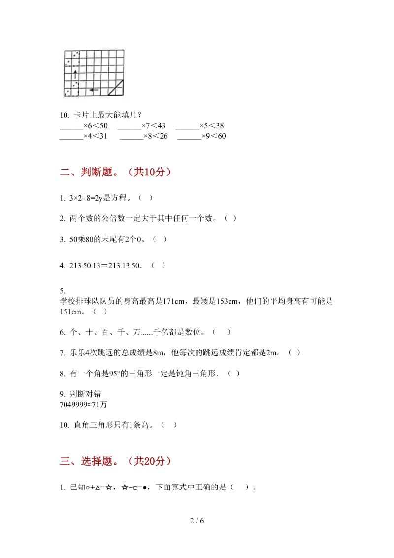 北师大版数学四年级上学期积累综合第二次月考.doc_第2页