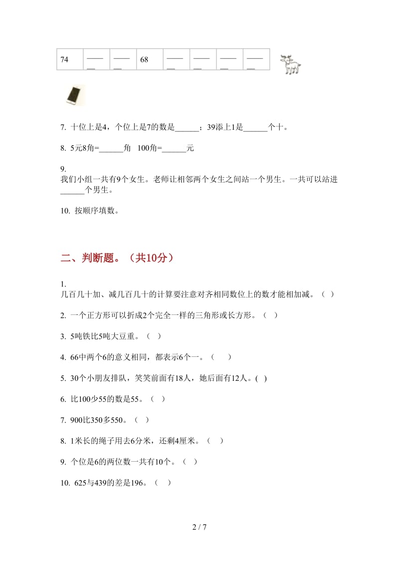 北师大版数学一年级上学期复习练习题第四次月考.doc_第2页