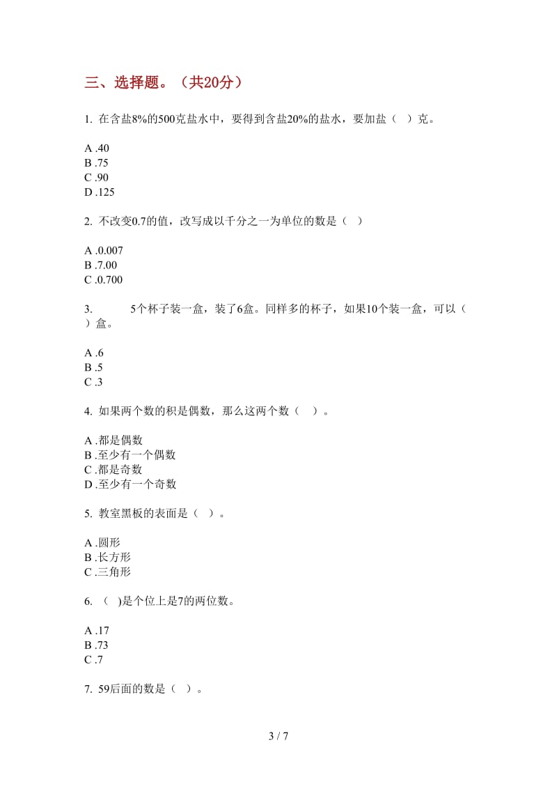 北师大版数学一年级上学期复习练习题第四次月考.doc_第3页