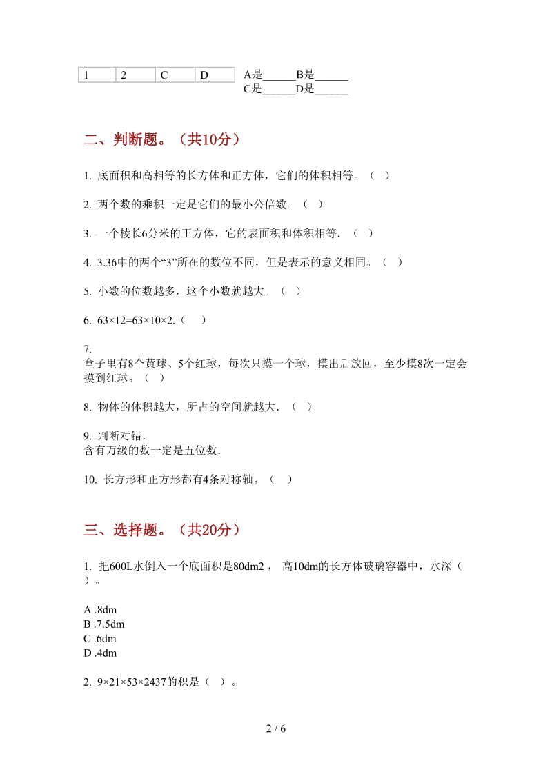 北师大版数学五年级练习上学期第三次月考.doc_第2页