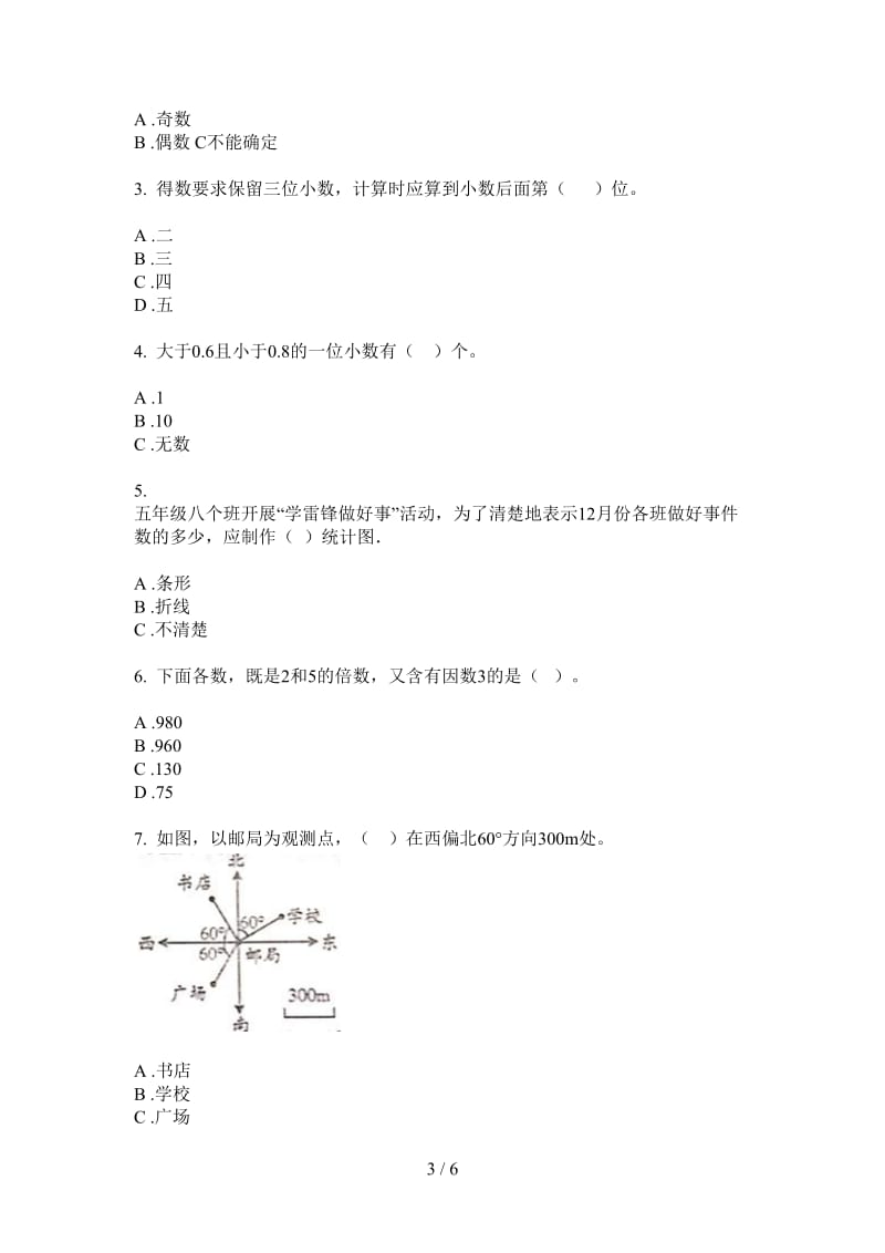 北师大版数学五年级练习上学期第三次月考.doc_第3页