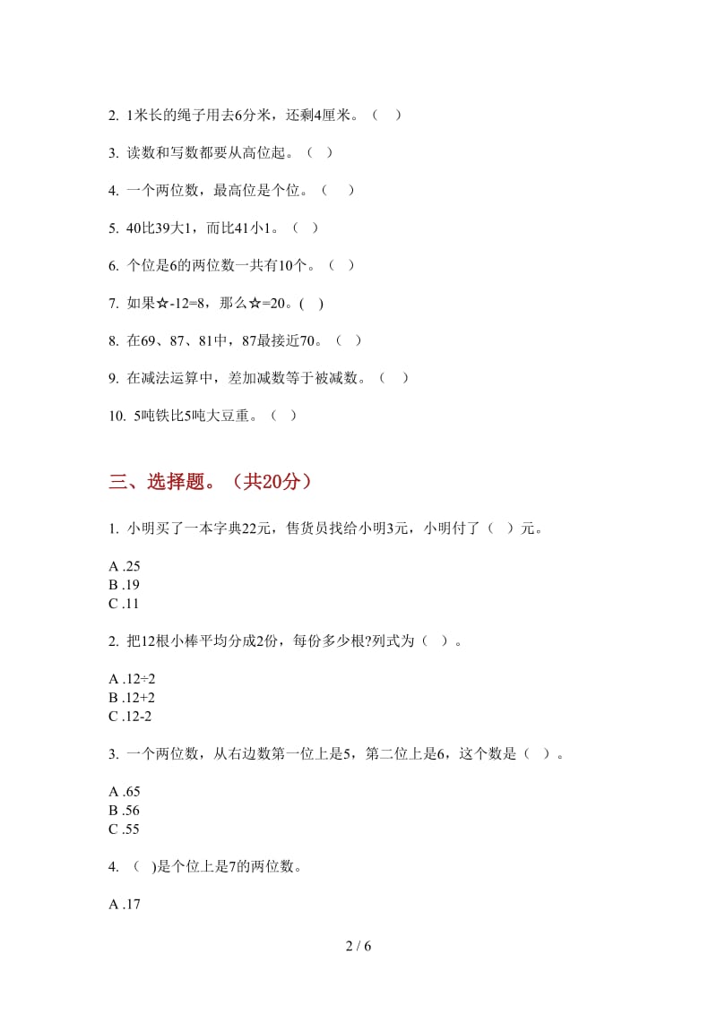 北师大版数学一年级上学期第二次月考积累考点.doc_第2页