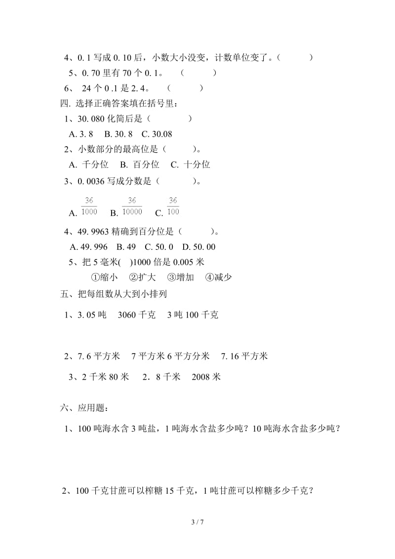 四年级数学下册第四单元复习题.doc_第3页