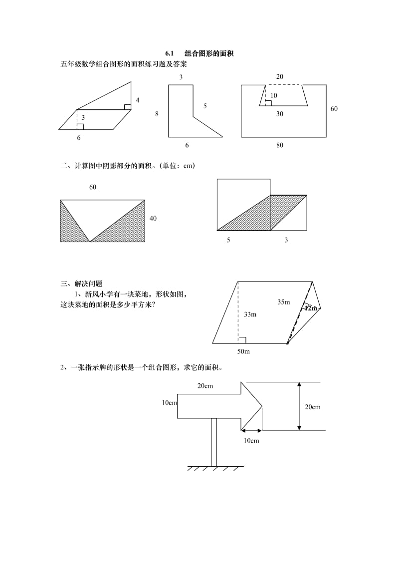 五年级数学组合图形的面积练习题及答案.doc_第1页