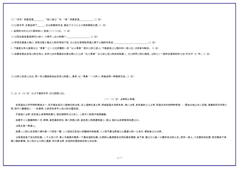 濉溪县2019年第一学期九年级期末试卷语文新版.doc_第2页