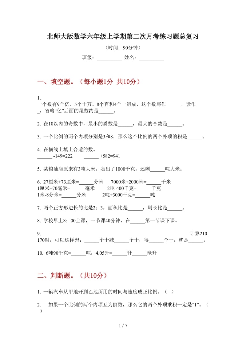 北师大版数学六年级上学期第二次月考练习题总复习.doc_第1页