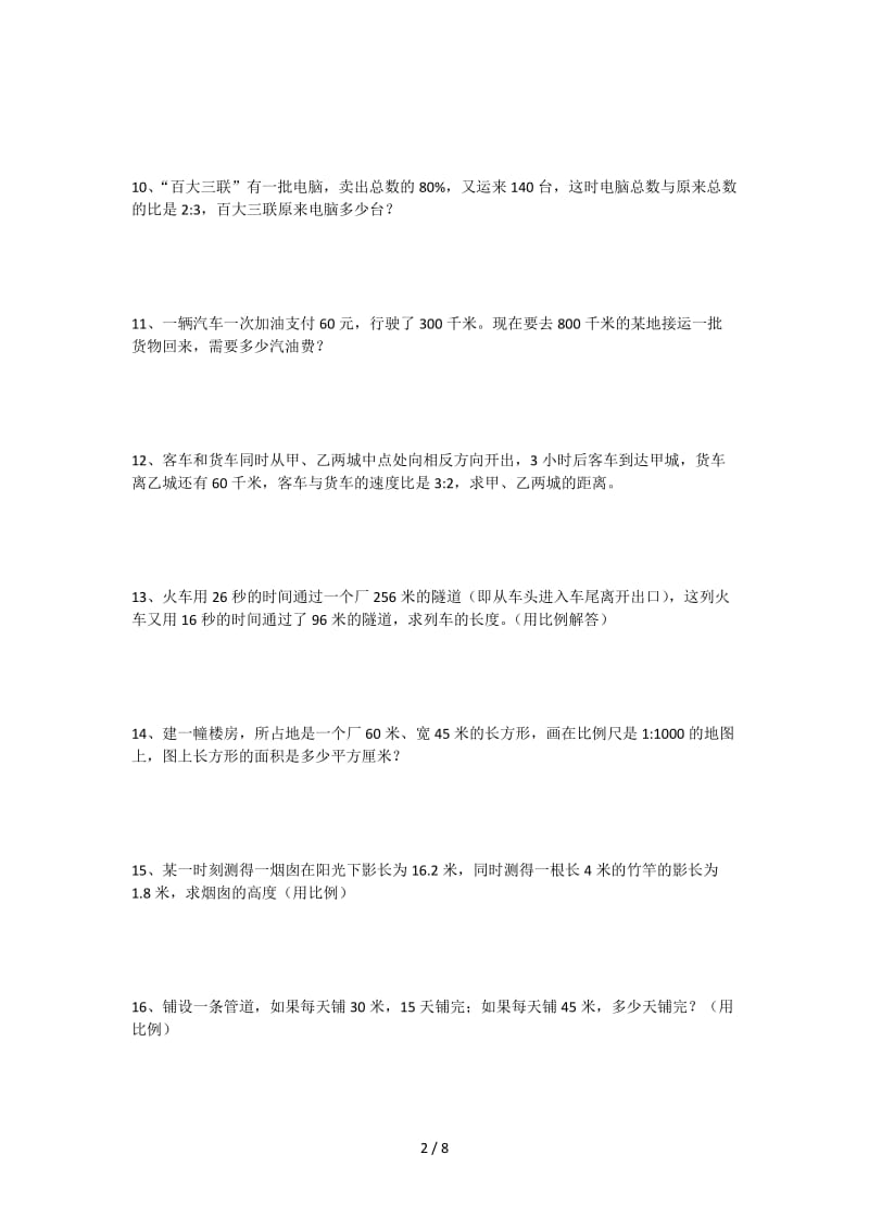 小升初比和比例专项练习题.doc_第2页